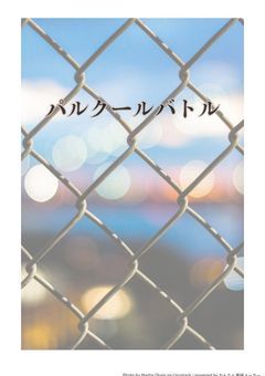 【パルクール】歌い手さんが危険地帯でパルクールバトル！