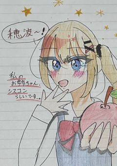 私のお姉ちゃん、シスコンらしいです…。【望月穂波ver.】