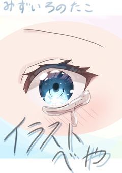 しおんのイラスト部屋！！