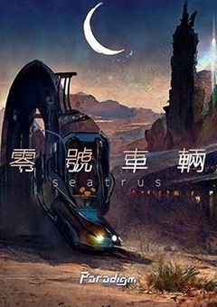 零號車輛のSSS+（出来ればAP+）を取りたーい！