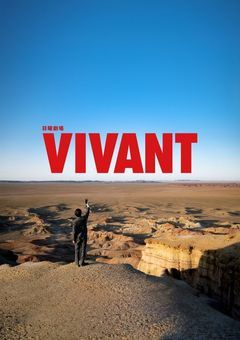 VIVANT好き語ろう！！！