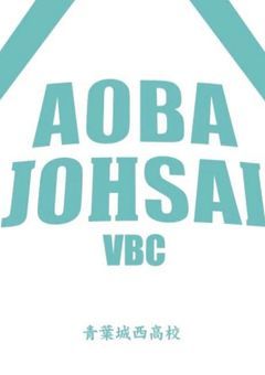 青葉城西バレーボール部マネージャーギャルらしい。