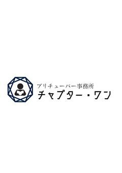 チャプター・ワン【公式ノート】