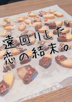 遠回りした恋の結末。