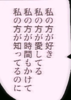      私だけのための あなたじゃなくて