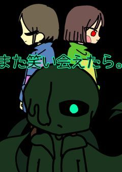 また笑い会えたら。