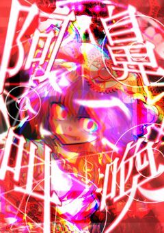 　【　加 工　部 屋　．】