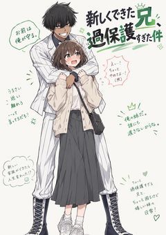 新しくできた兄、過保護すぎた件『桜介ver』