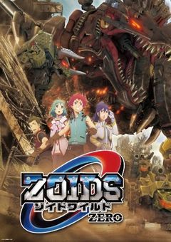ゾイドワイルドZERO