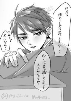 ねぇねぇ宮くん、おひとついかが？