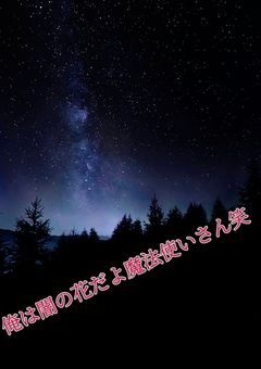 最強異能力者、賢者様として召喚された←楽しくない
