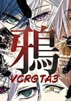 犯罪者、警官に狙われてます