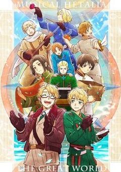 ヘタリア短編