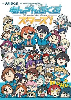 あんスタ BL短編集