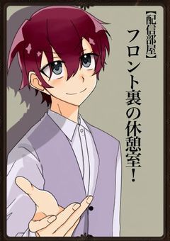 🅿️【配信部屋】フロント裏の休憩室！
