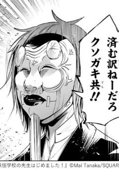 強すぎる美術の先生、実は…自分でも何（の妖怪）だか分からないですｯ!!!!!