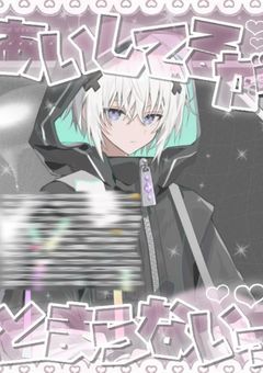 君を想う気持ち苦しくてギュッとなるよ ꒷꒦‪‪♡﻿