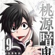 桃源暗鬼は神だよね？(圧)さんのアイコン画像