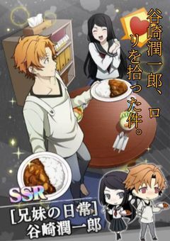 谷崎潤一郎、ロリを拾った件。