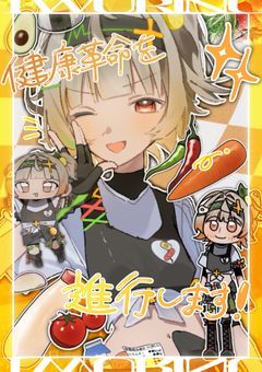 　Ⓟ✦ これは健康革命!!［🔆🥗✨️］