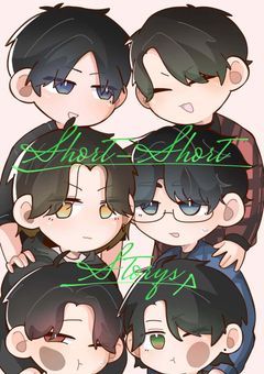 Short-Short-Storys【BL】