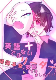 英語できないリーダーさん帰国子女でした！？！？