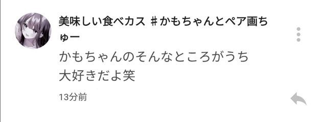 かもい えさ@食べカスちゃんとペアがっちゅー！さんの壁紙画像