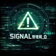 Signal管理局_0さんのアイコン画像