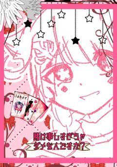 〖 配信部屋 〗賭け事しすぎちゃダメなんですか?