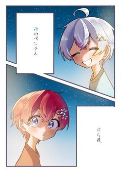 夜のベンチと僕ら達