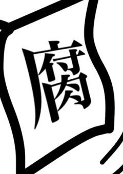そこには、あるひとつの〝LINEグループ〟があった。