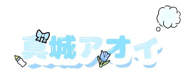 真城アオイさんの壁紙画像