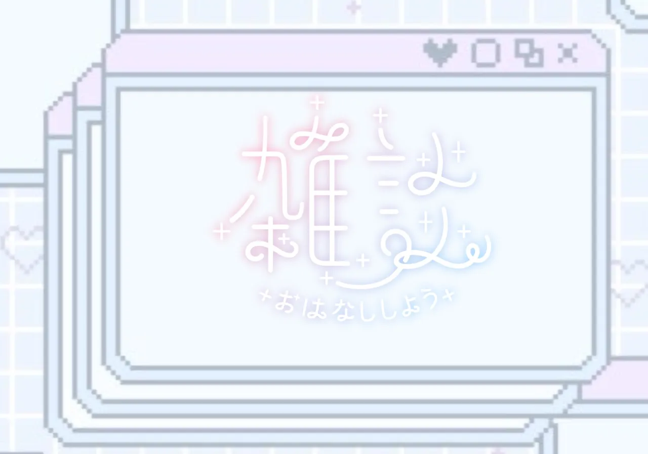 第9話：·̩͙꒰໓ 配信 ໕꒱·̩͙（貴方の天使、此処に降臨 ໒꒱· ﾟ 【 配信部屋 】）｜無料スマホ夢小説ならプリ小説 byGMO