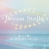 Dream Stellaさんのアイコン画像