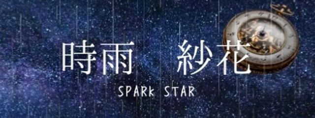 時雨紗花　どう考えても寝不足さんの壁紙画像