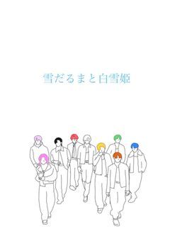 雪だるまと白雪姫