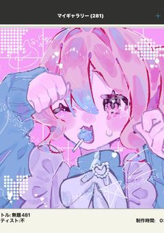 イラスト投稿