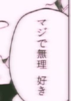 共 依 存  ＿＿ ❤︎