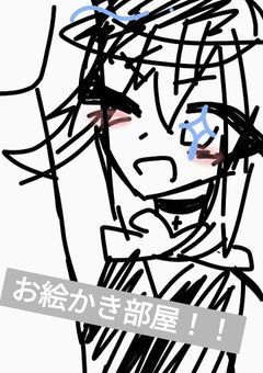 かにちゃんのお絵かき部屋～