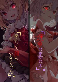 吸血鬼姉妹は外へ＿＿