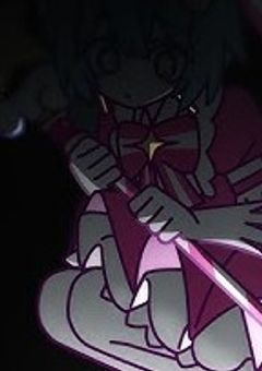 い ま す ぐ 輪 廻