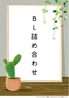 🟩没詰め(相互以外は☆ご遠慮ください