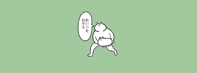 ばしか。　やる気消滅中さんの壁紙画像
