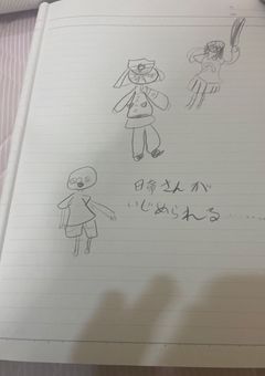 日帝さんが、いじめられる‥‥‥‥