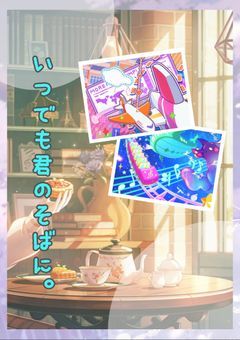 いつでも君のそばに。【プロセカ短編集】