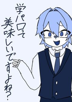学パロって美味しいですよね?(圧)