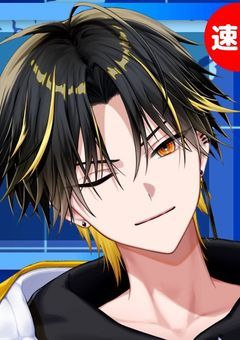 #姉の存在がバレました