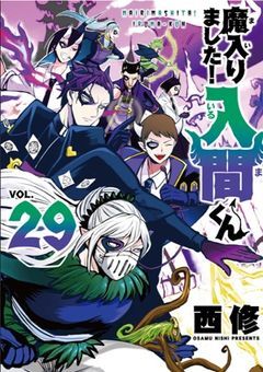 オタクが魔入間の世界に転生したらなんか、色々最強でした！