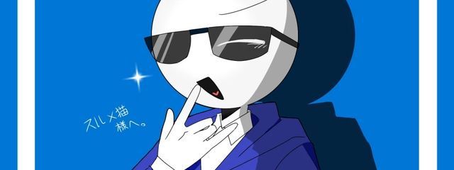 スルメ猫　さんの壁紙画像