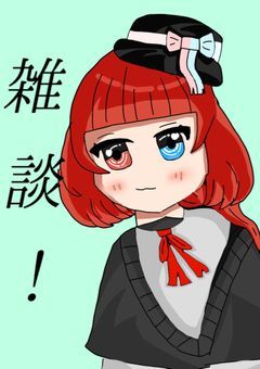 春香の雑談！🍡